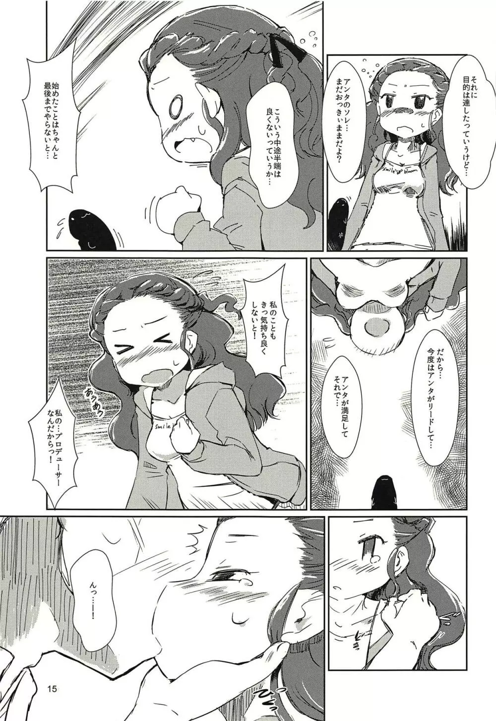 関ちゃんと丸い連なったやつ Page.14