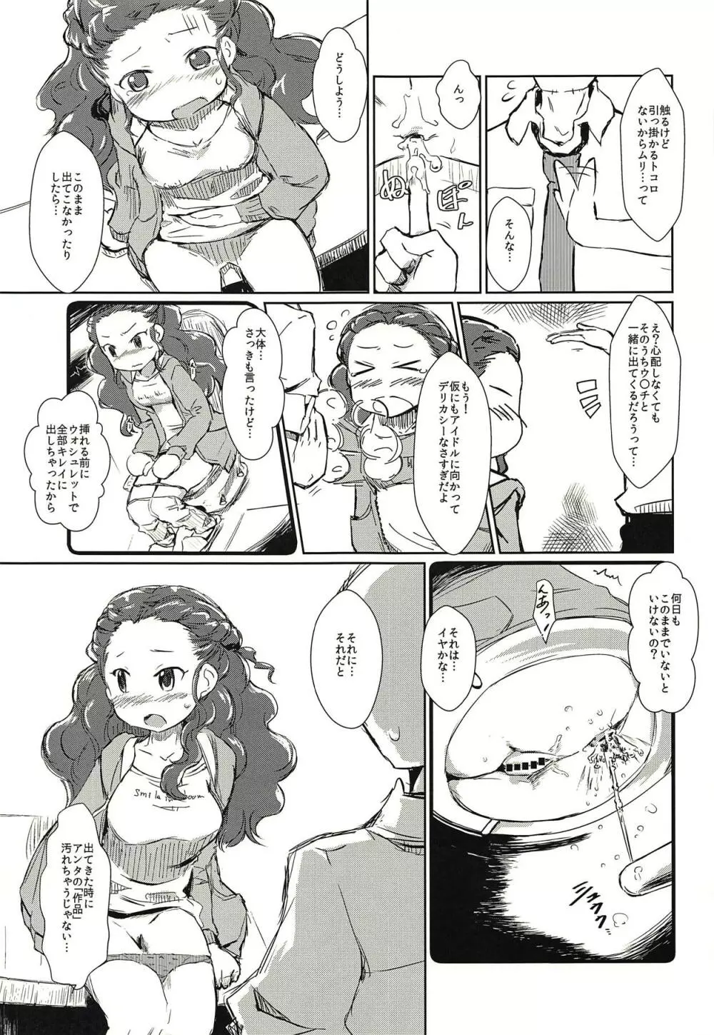 関ちゃんと丸い連なったやつ Page.6