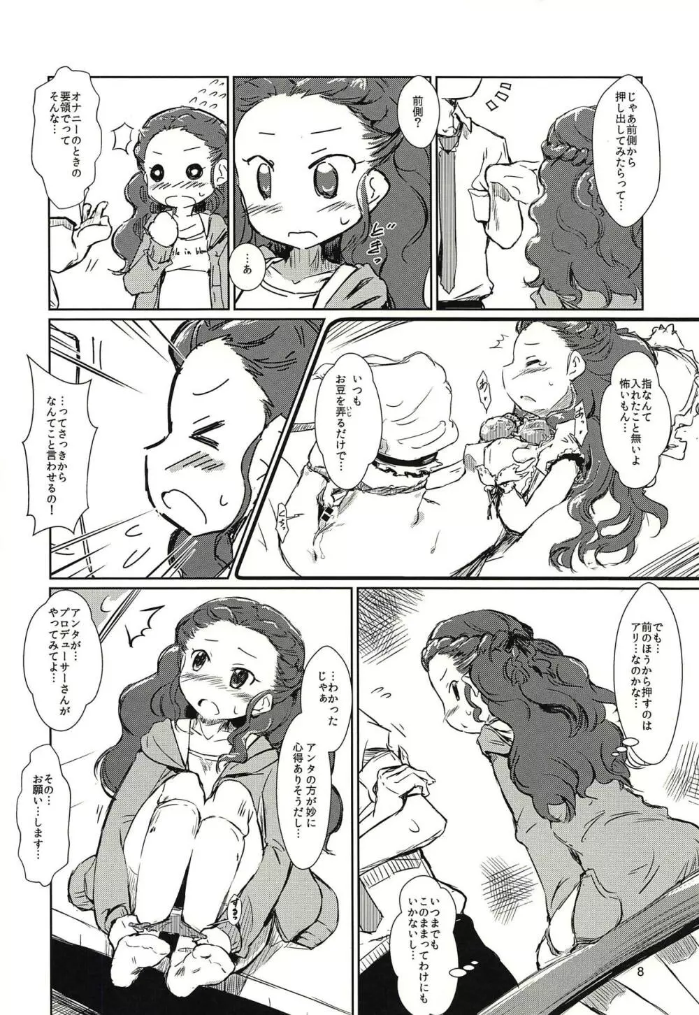 関ちゃんと丸い連なったやつ Page.7