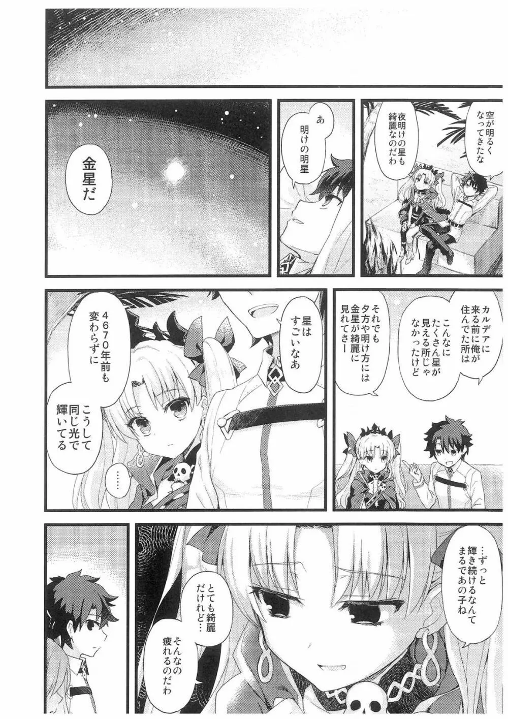 君のとなりの物語 Page.13