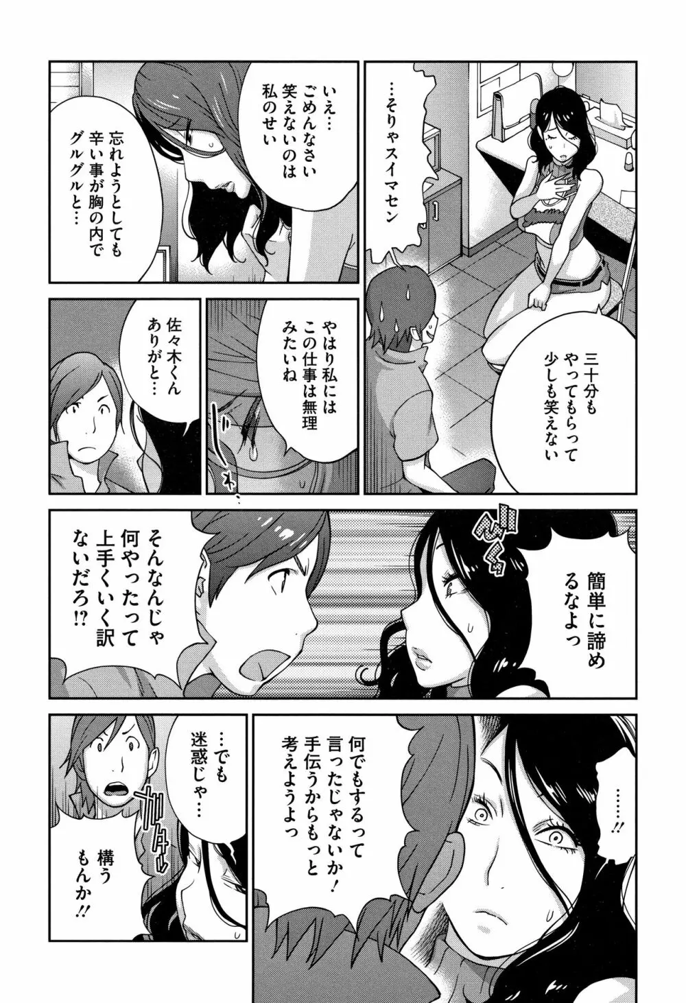 ヤリスギ肉熟女 Page.122