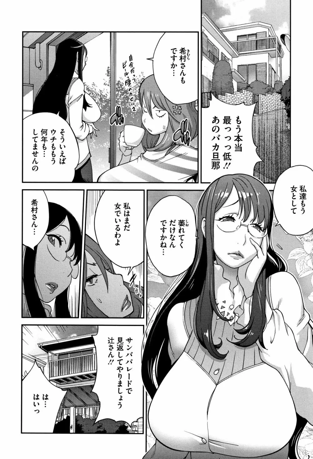 ヤリスギ肉熟女 Page.14