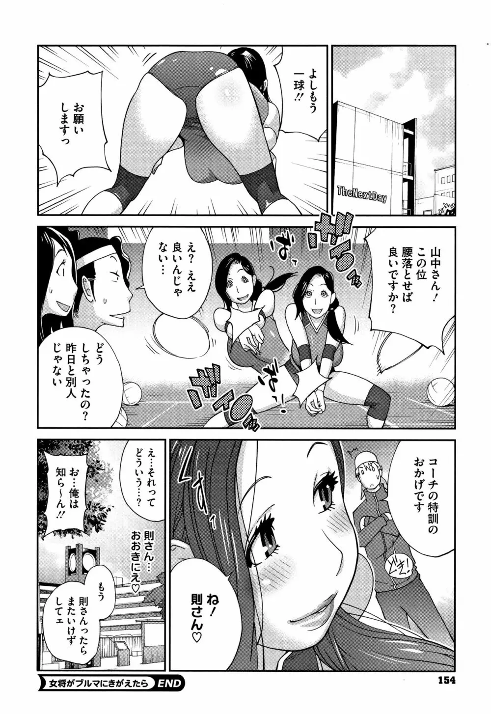 ヤリスギ肉熟女 Page.156
