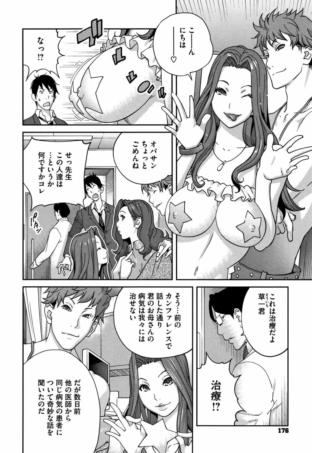 ヤリスギ肉熟女 Page.178