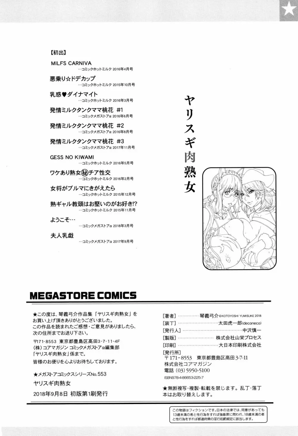 ヤリスギ肉熟女 Page.188