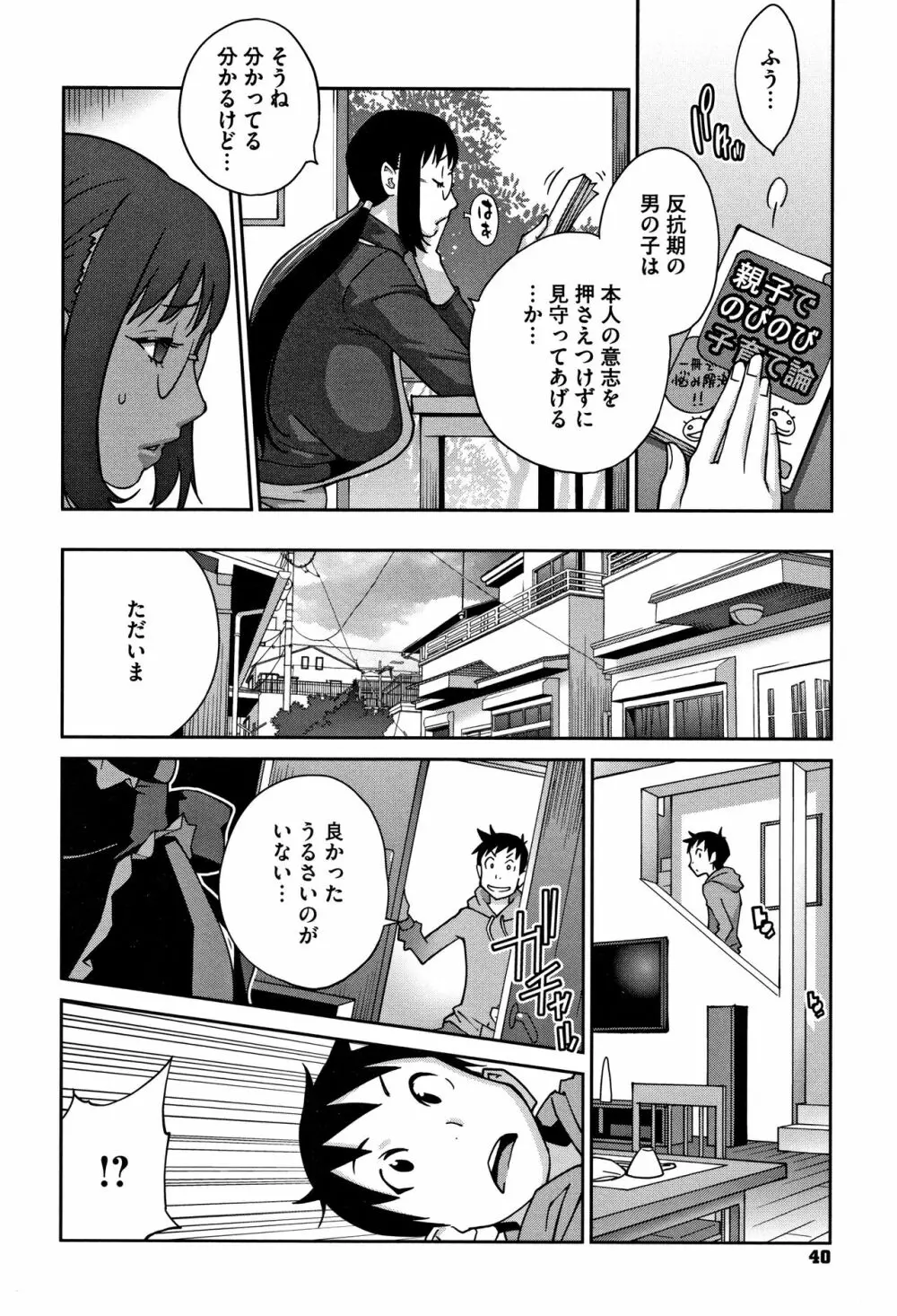 ヤリスギ肉熟女 Page.42