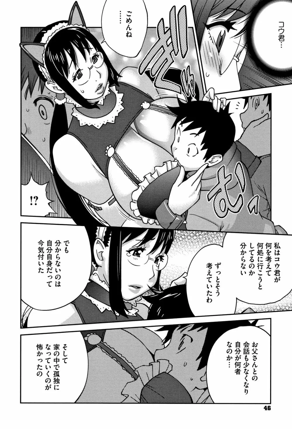 ヤリスギ肉熟女 Page.48