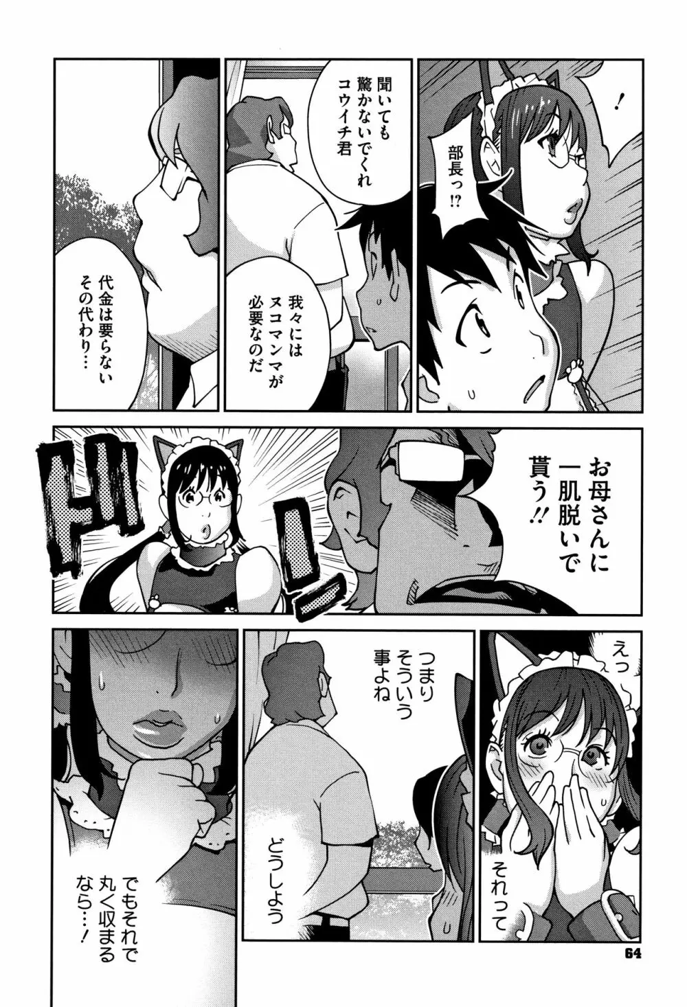 ヤリスギ肉熟女 Page.66