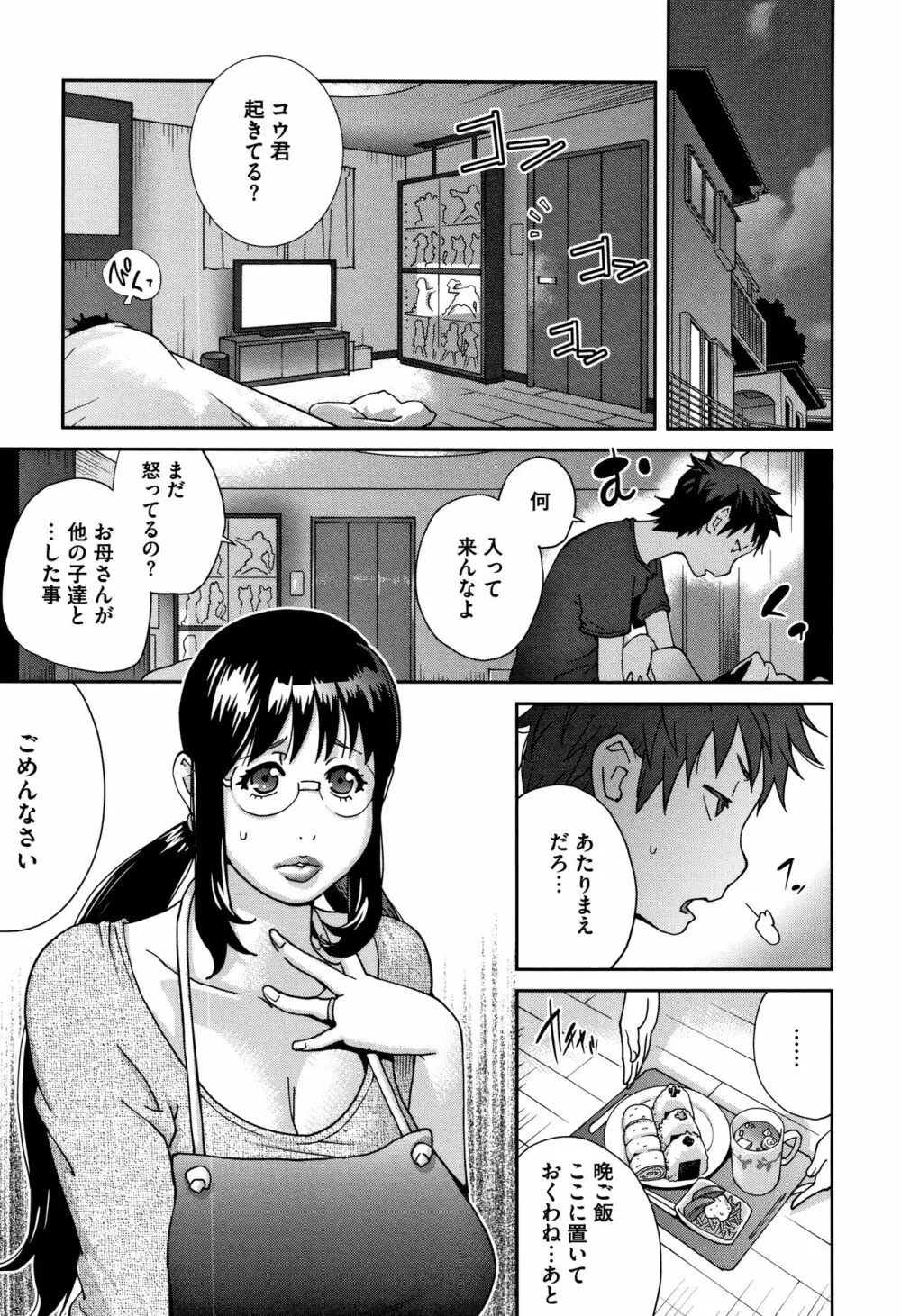 ヤリスギ肉熟女 Page.81
