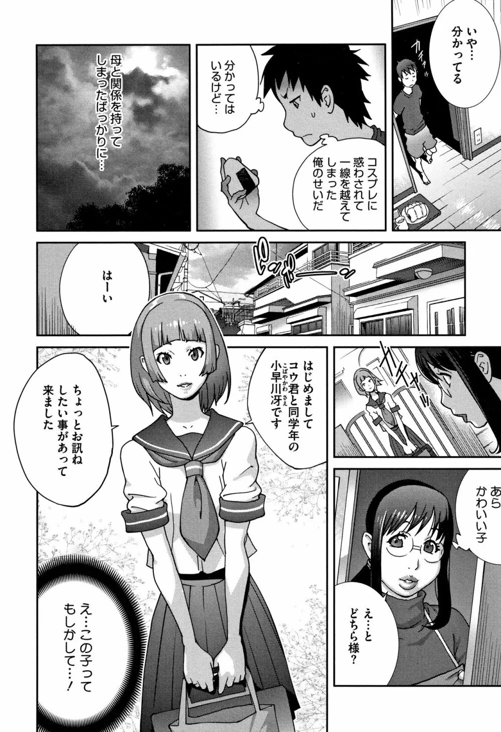 ヤリスギ肉熟女 Page.82