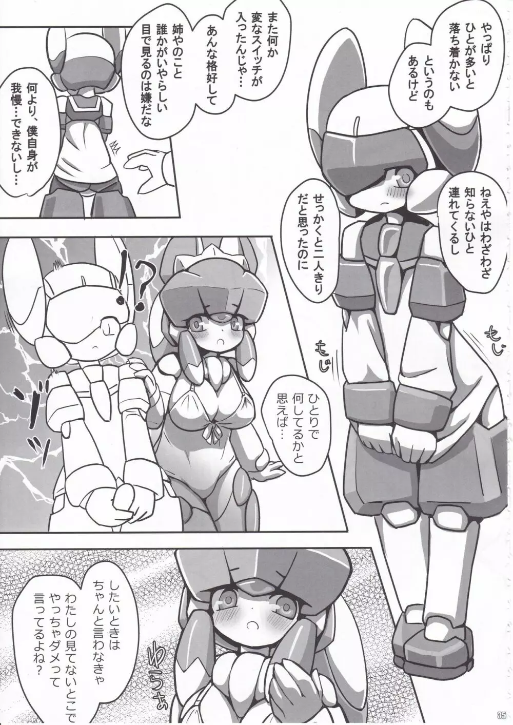 オーバーロードガールズ Page.36