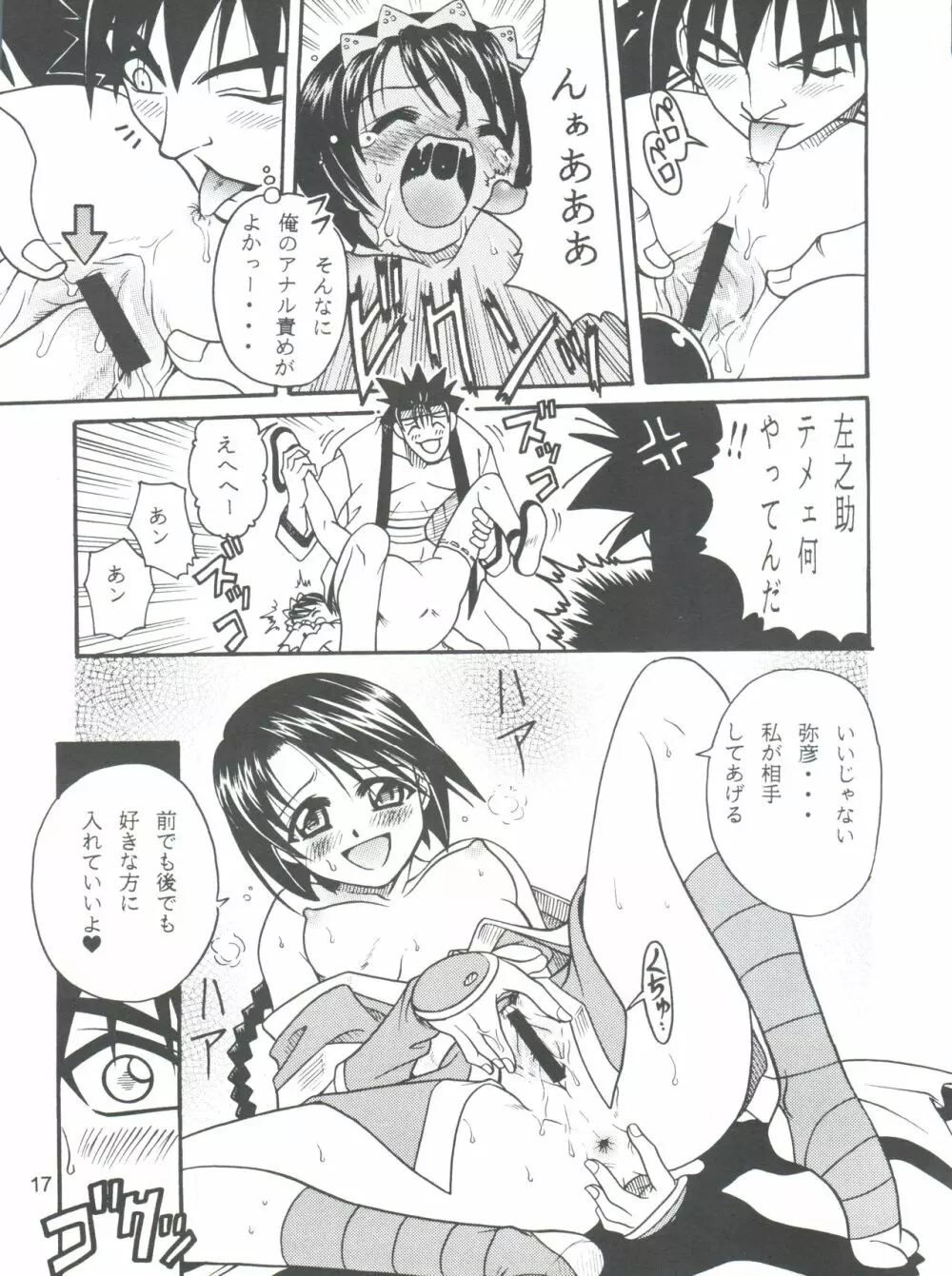 帰ってきた操本!! Page.17