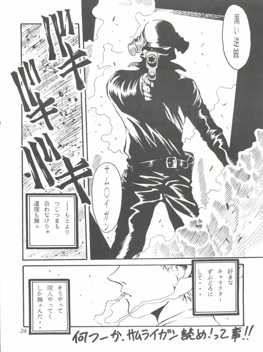 帰ってきた操本!! Page.24