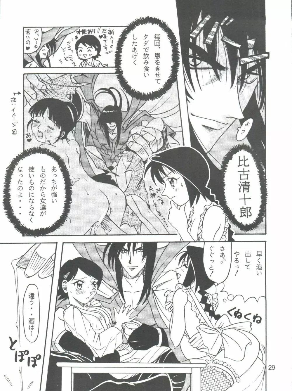 帰ってきた操本!! Page.29