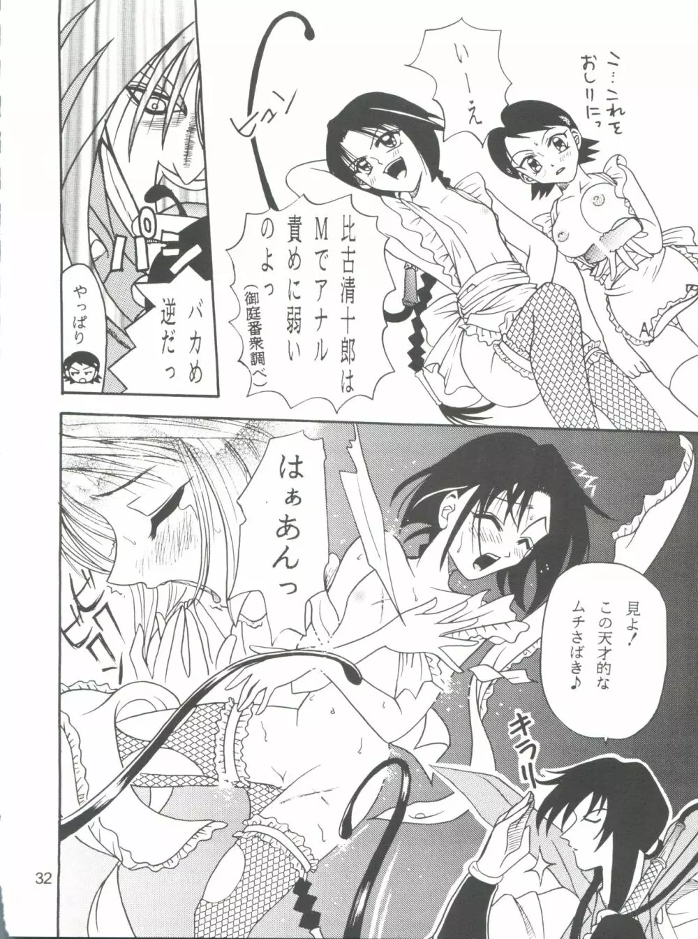 帰ってきた操本!! Page.32