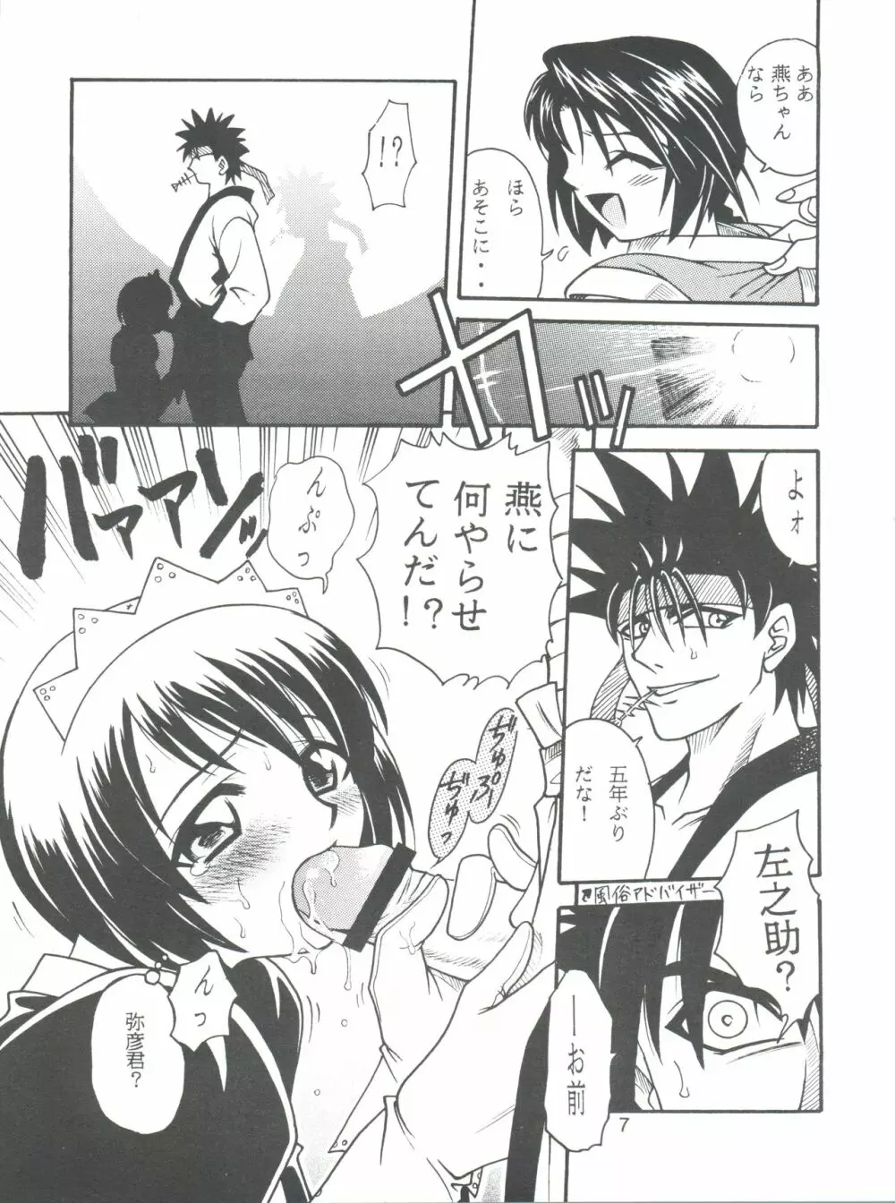 帰ってきた操本!! Page.7