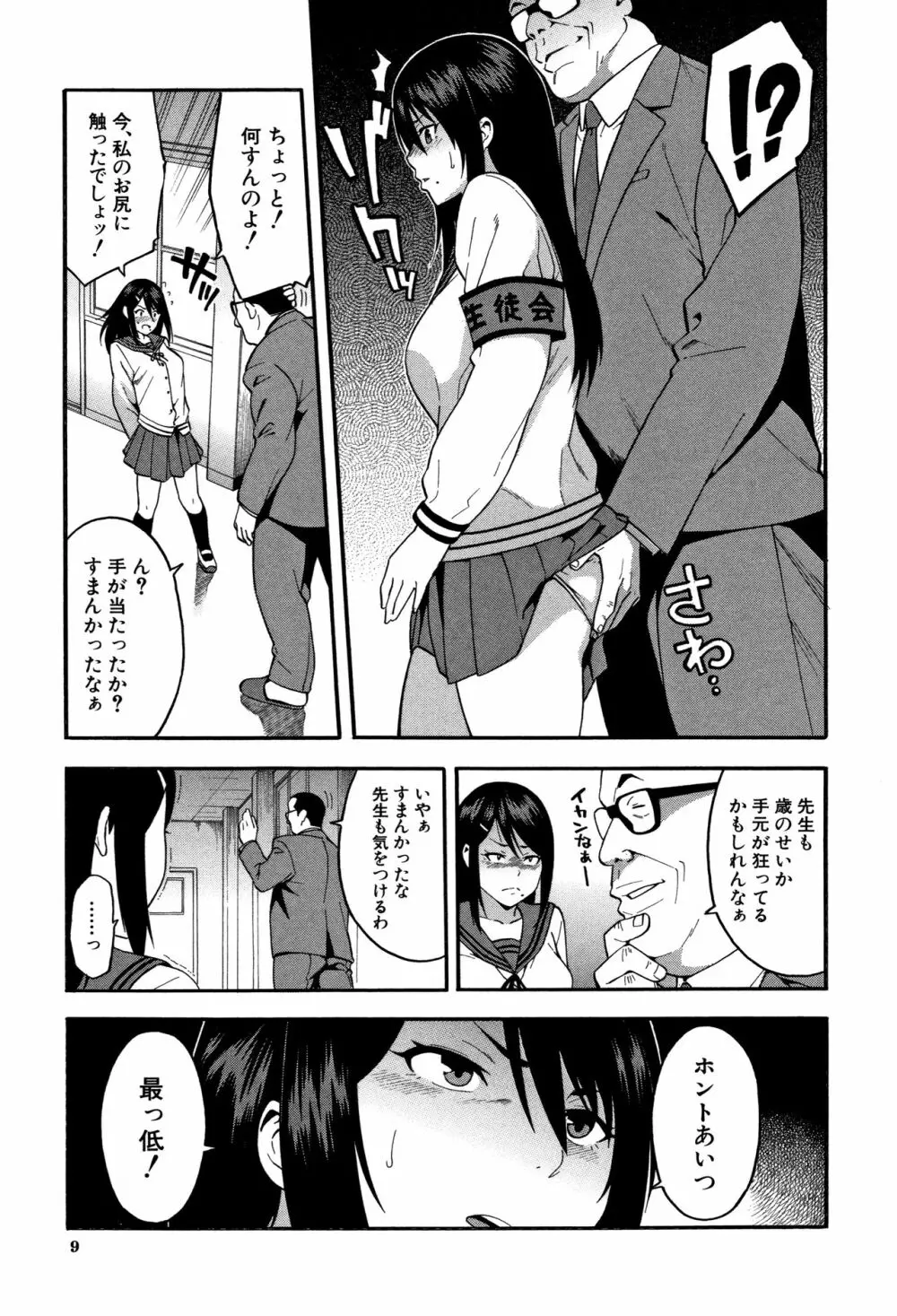 僕の彼女を寝取ってください Page.10