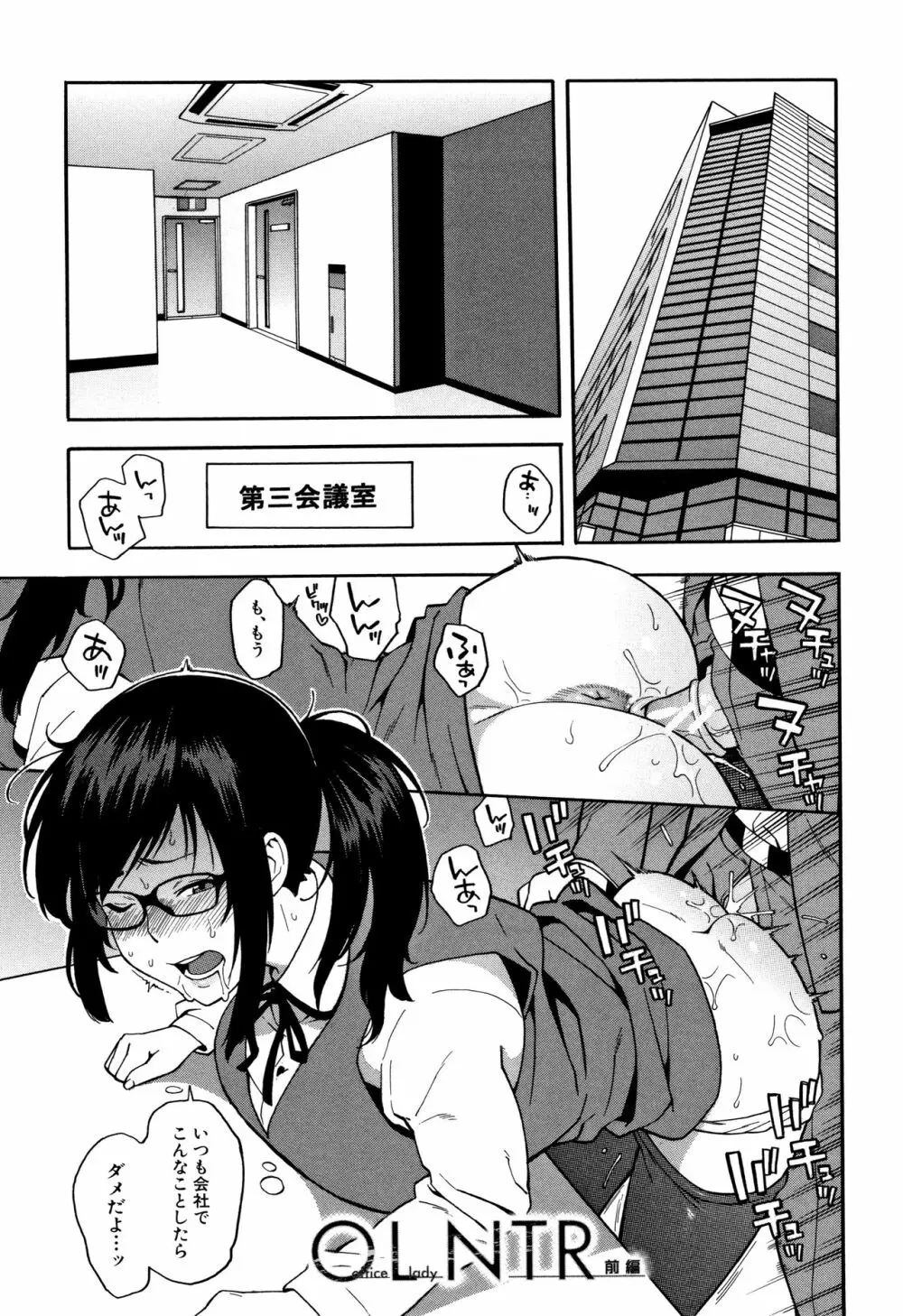 僕の彼女を寝取ってください Page.108