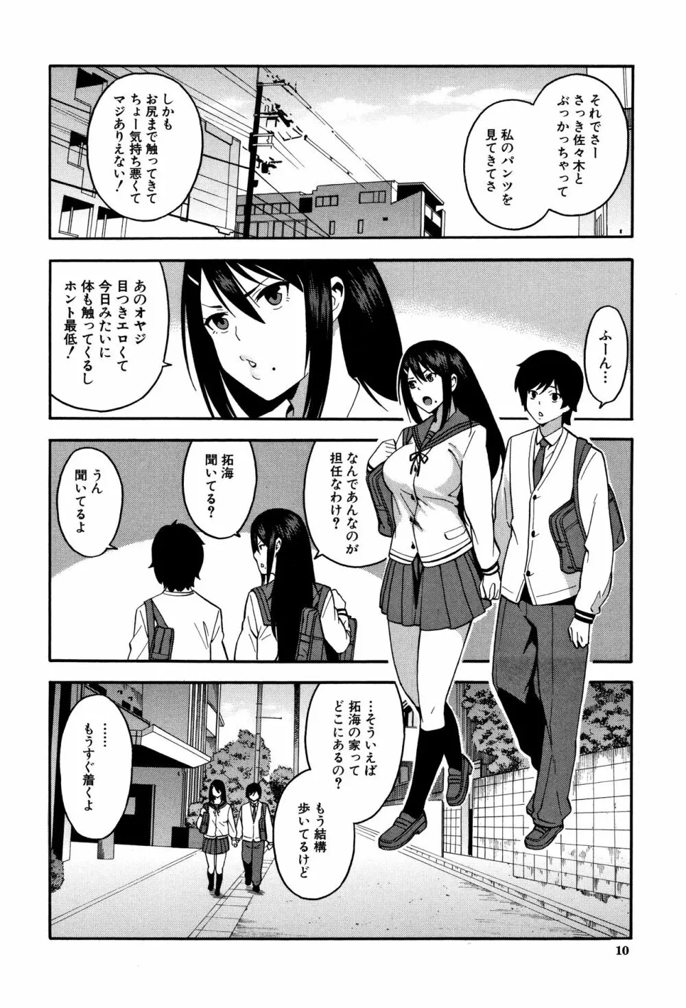 僕の彼女を寝取ってください Page.11