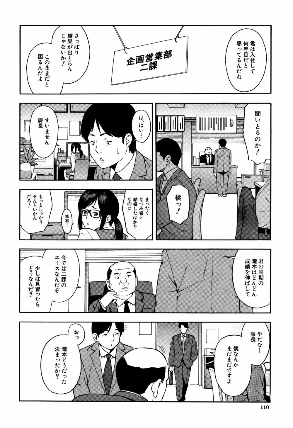 僕の彼女を寝取ってください Page.111