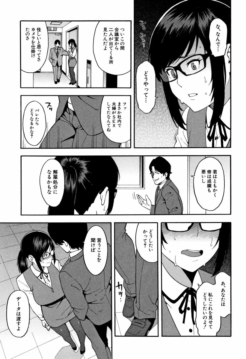 僕の彼女を寝取ってください Page.114