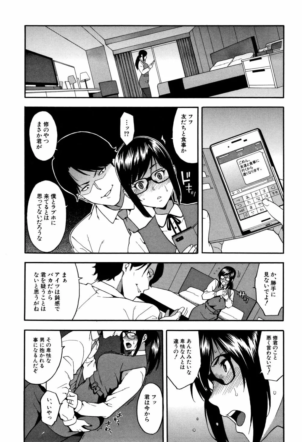 僕の彼女を寝取ってください Page.116