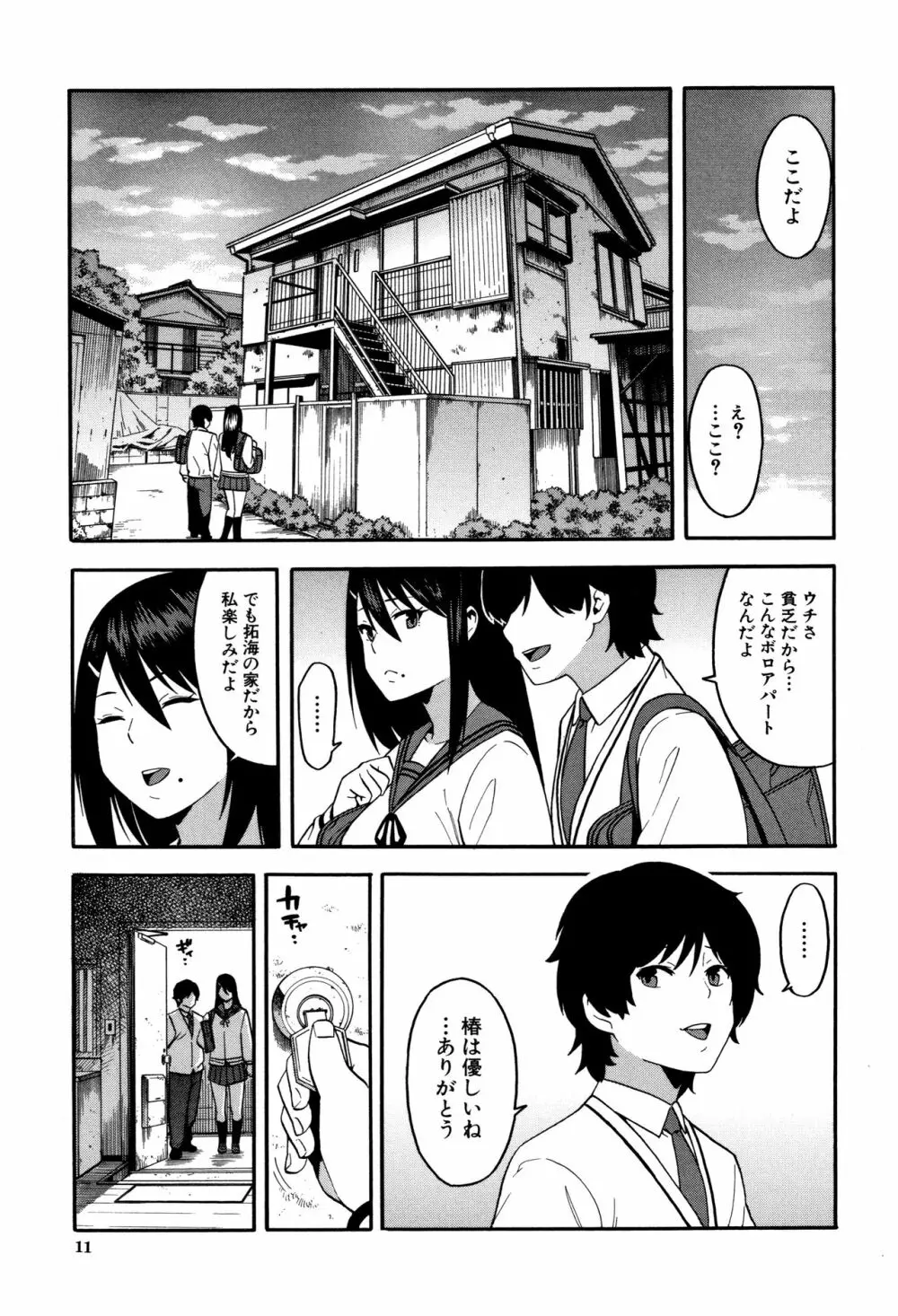 僕の彼女を寝取ってください Page.12