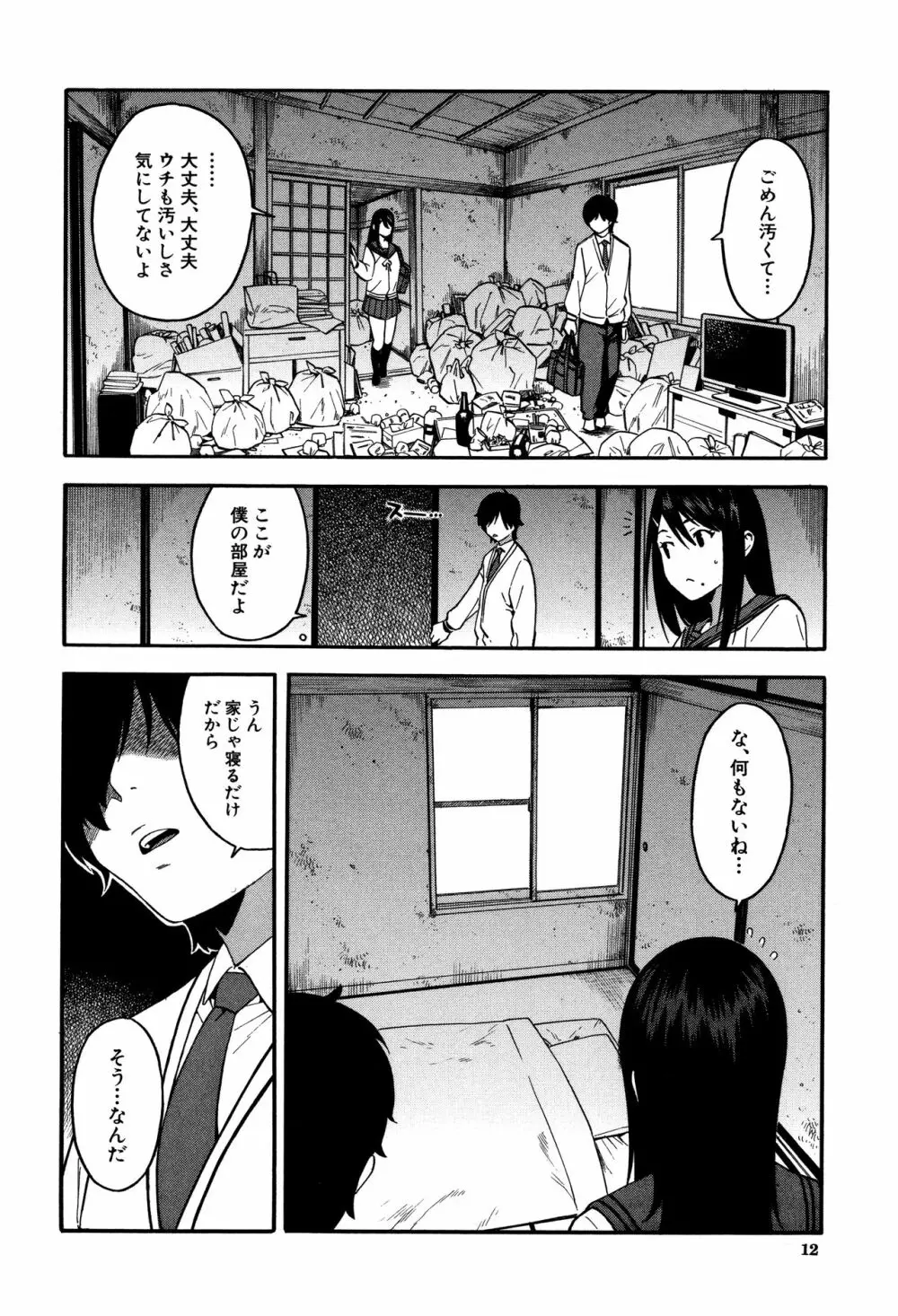 僕の彼女を寝取ってください Page.13