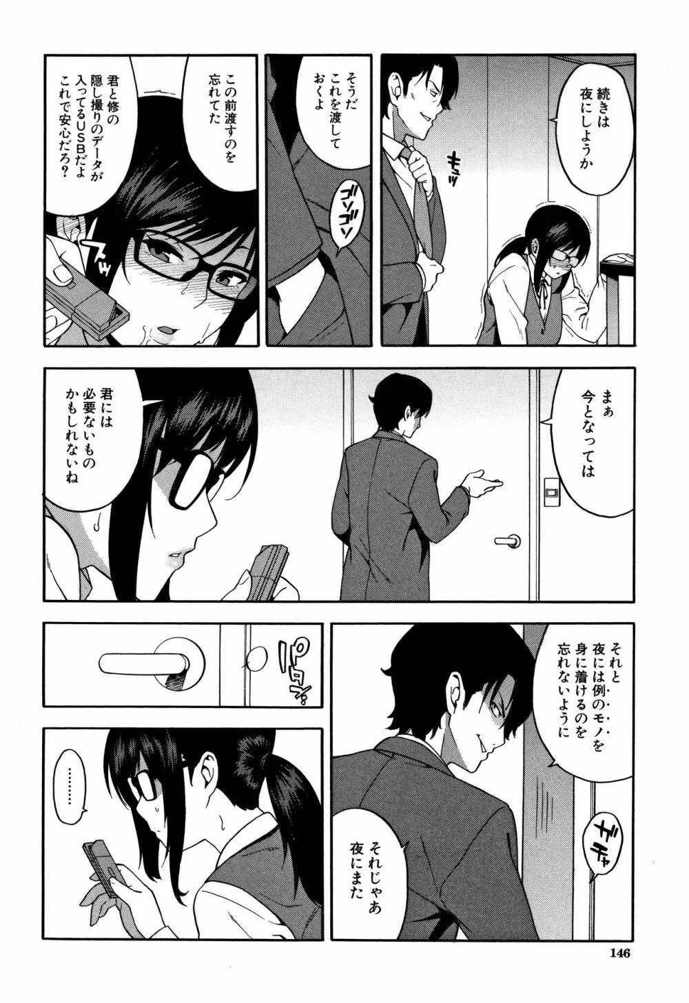 僕の彼女を寝取ってください Page.147