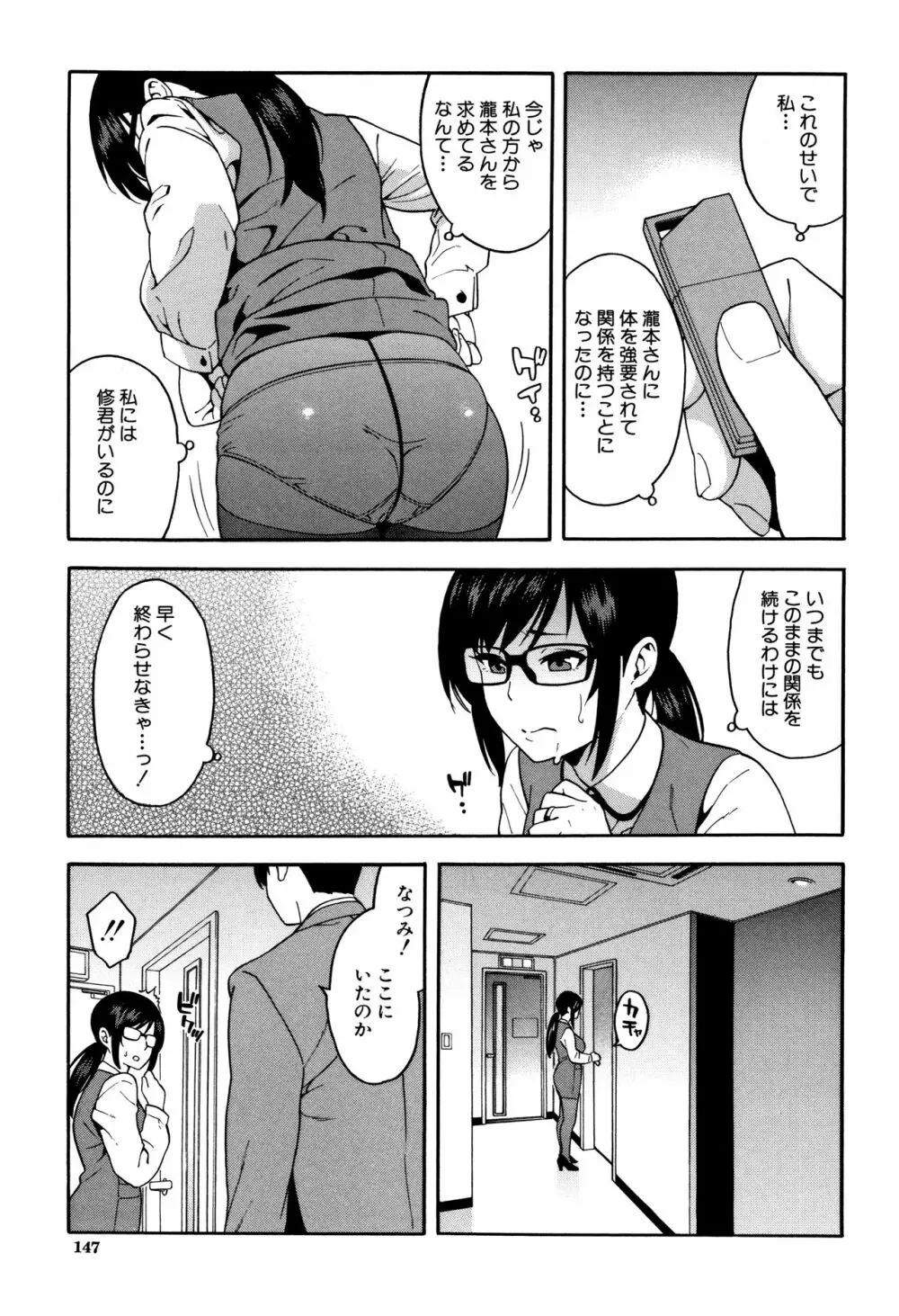 僕の彼女を寝取ってください Page.148