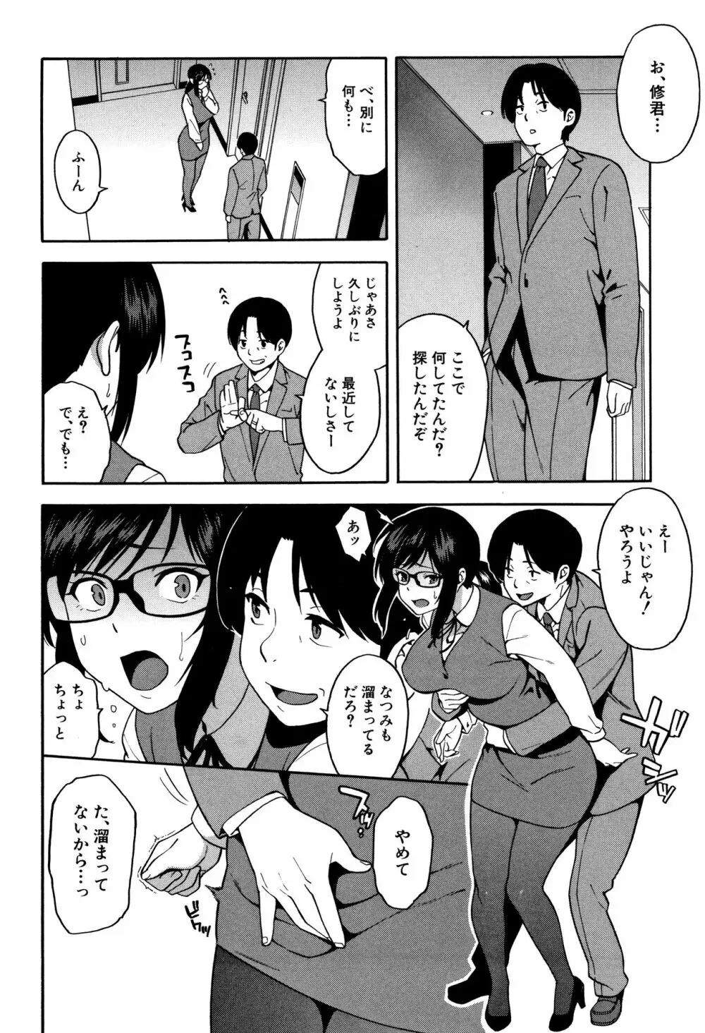 僕の彼女を寝取ってください Page.149