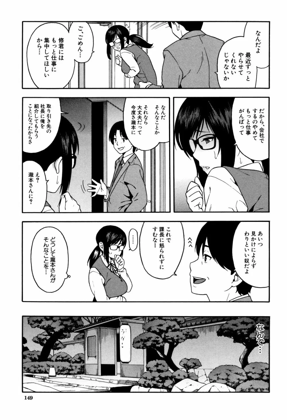 僕の彼女を寝取ってください Page.150