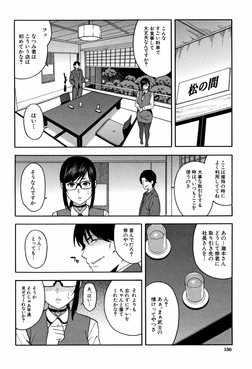 僕の彼女を寝取ってください Page.151