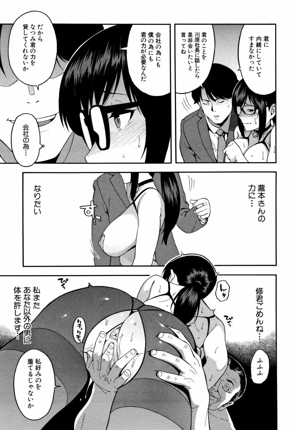 僕の彼女を寝取ってください Page.154