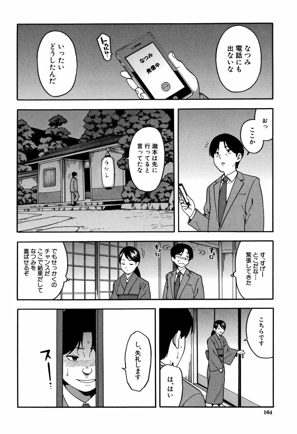 僕の彼女を寝取ってください Page.165