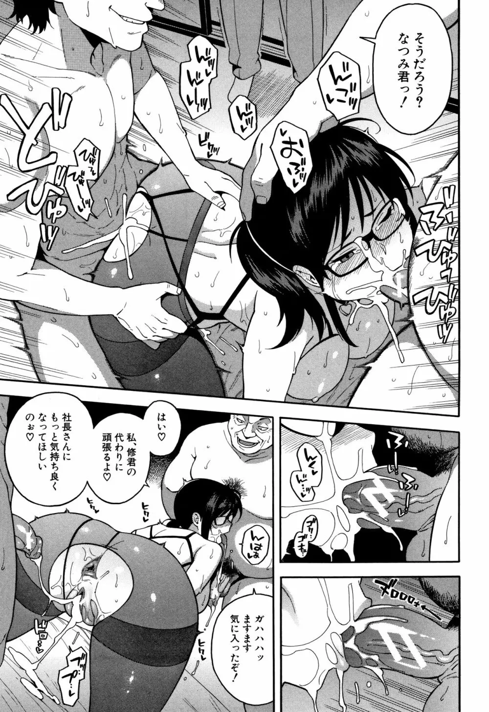 僕の彼女を寝取ってください Page.168