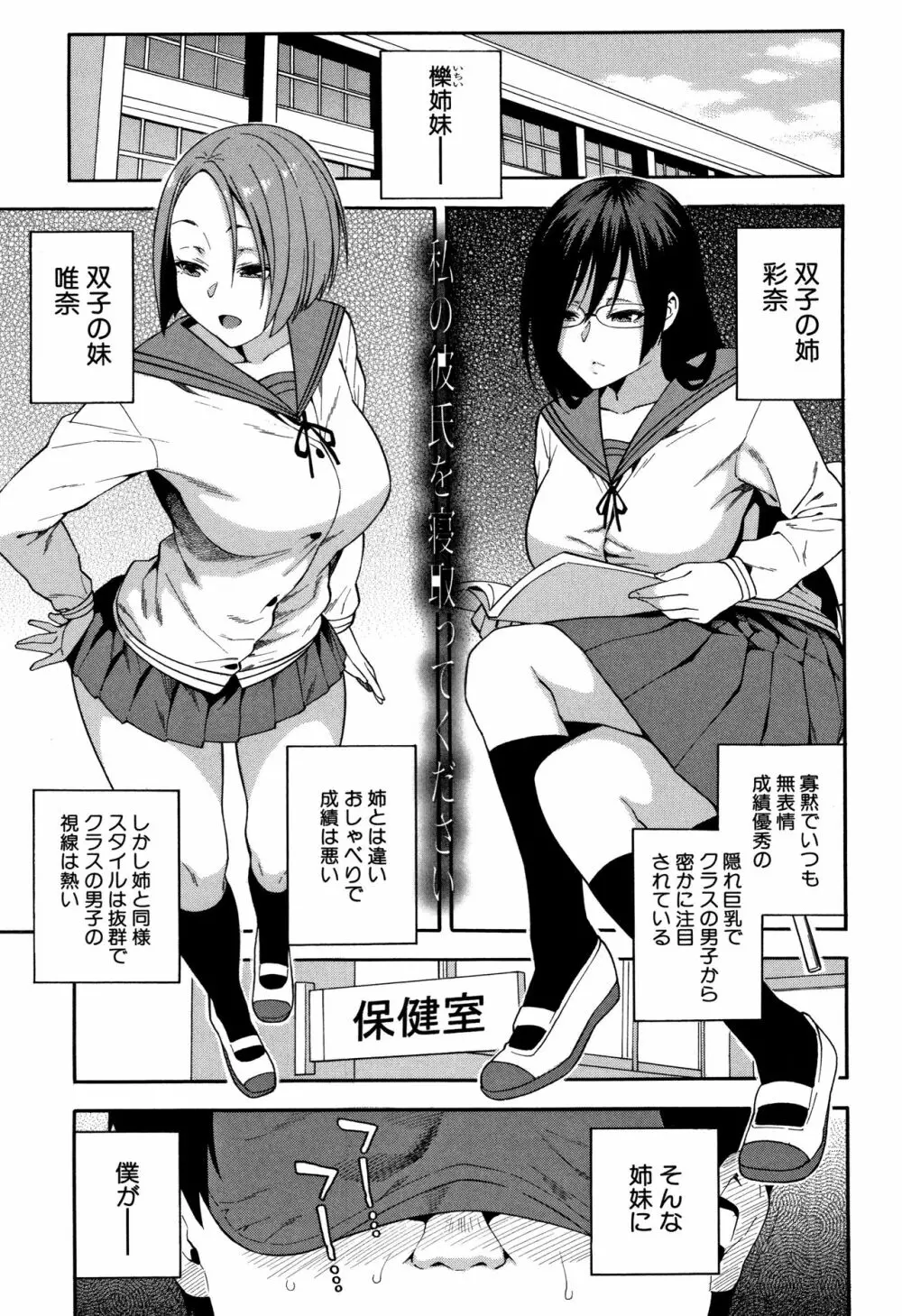 僕の彼女を寝取ってください Page.176