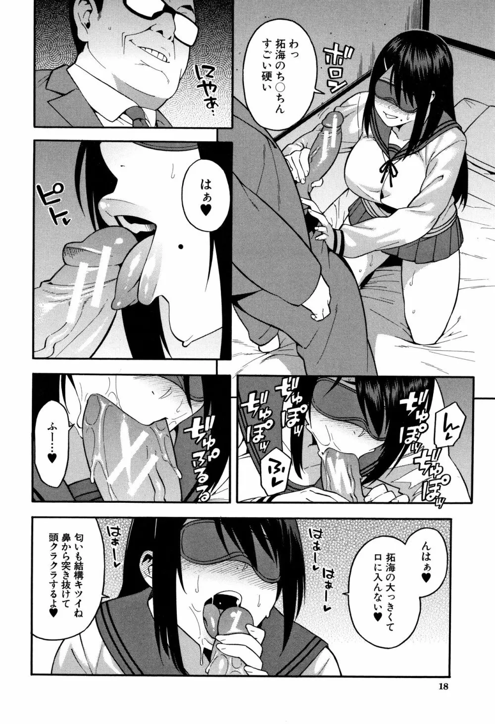 僕の彼女を寝取ってください Page.19