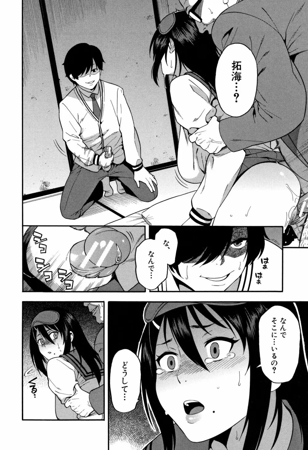 僕の彼女を寝取ってください Page.27