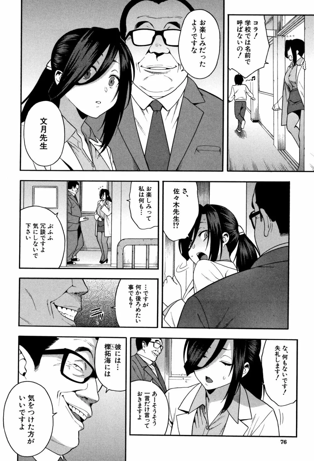 僕の彼女を寝取ってください Page.77