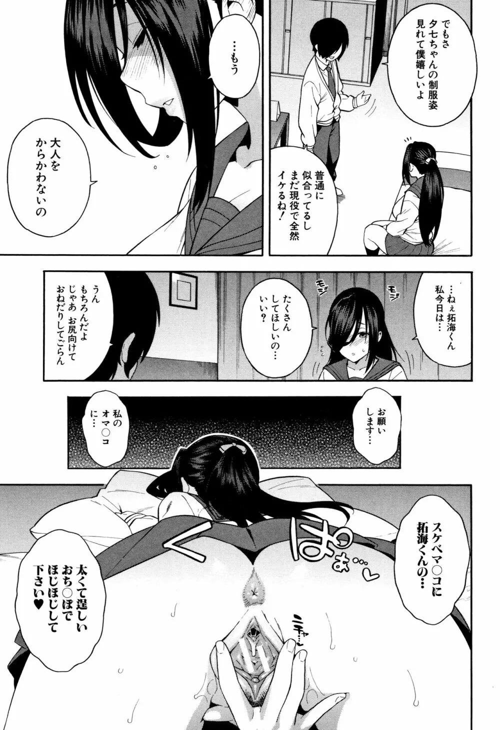 僕の彼女を寝取ってください Page.90