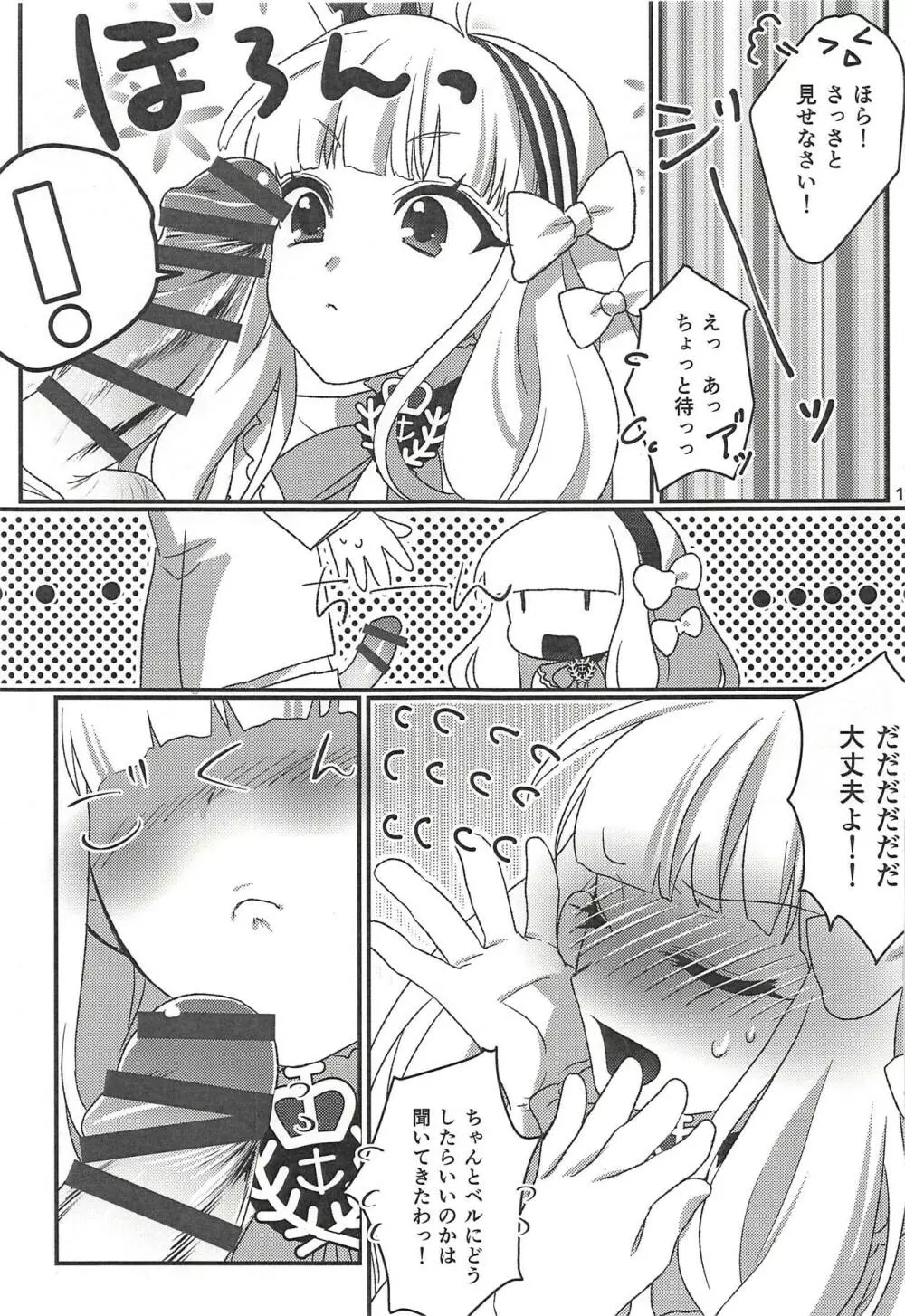 ロイヤルデイズ! Page.20