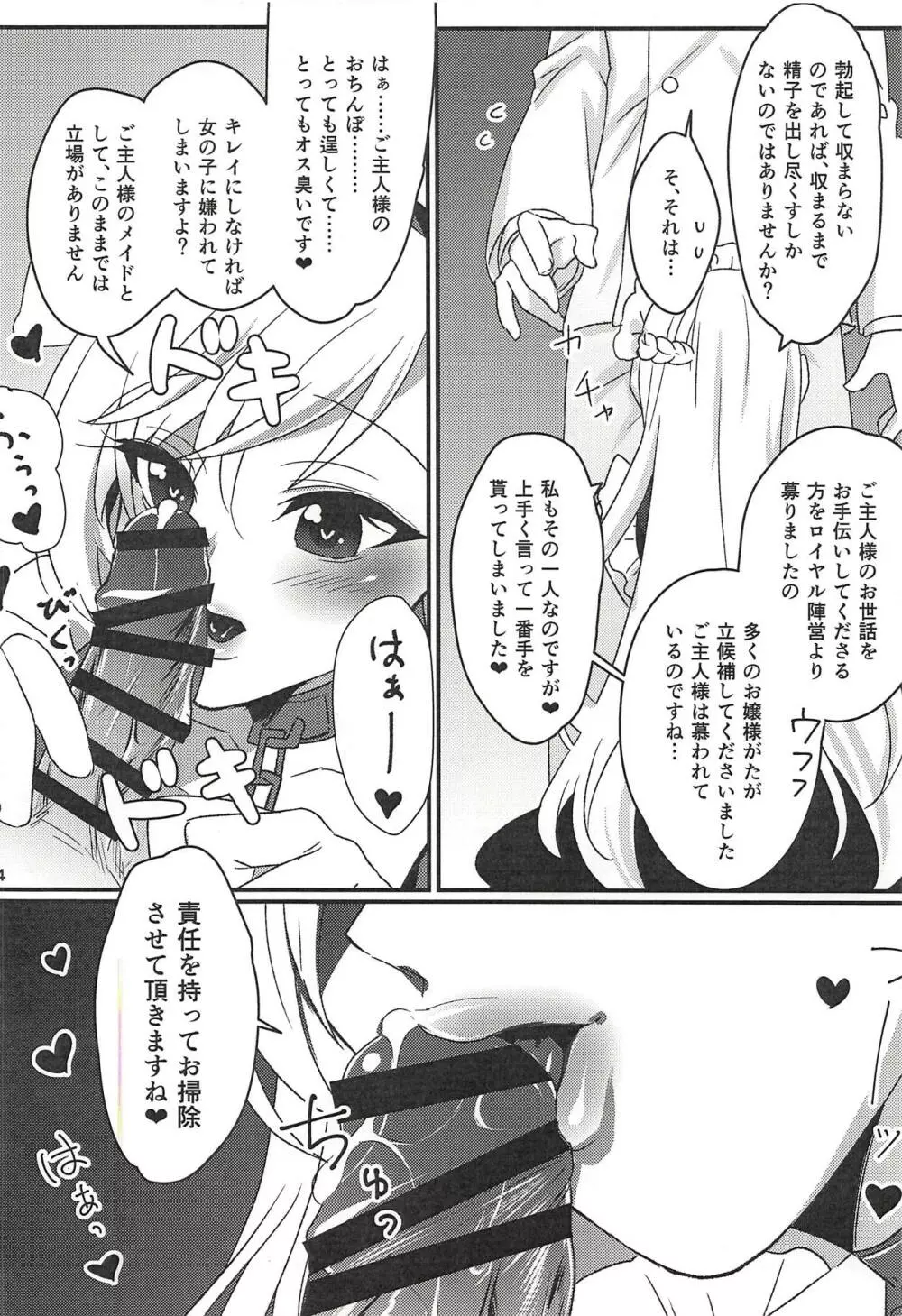 ロイヤルデイズ! Page.5