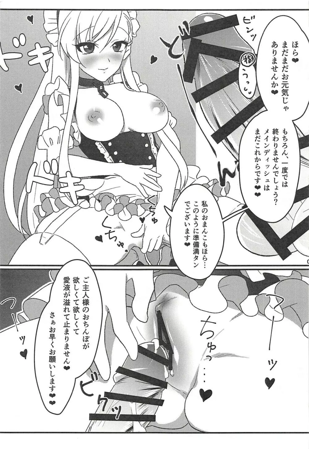 ロイヤルデイズ! Page.8