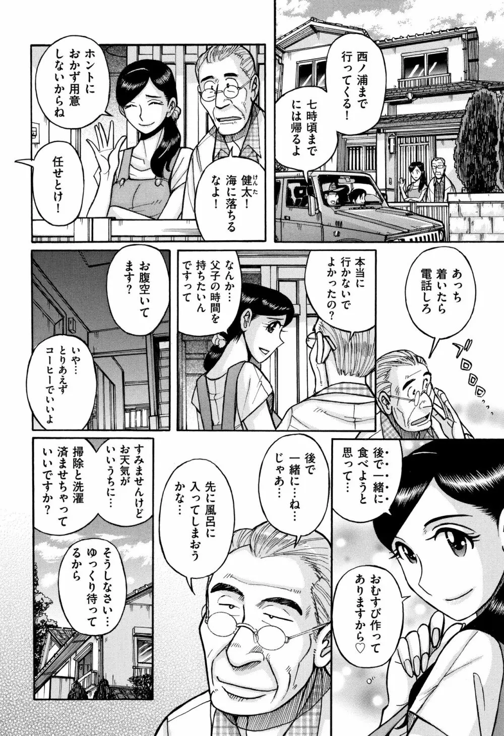 俺の母さんがいつまでもエロすぎる Page.101