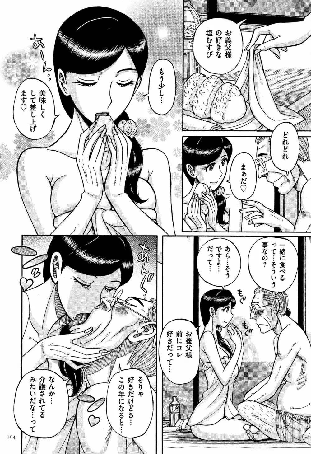 俺の母さんがいつまでもエロすぎる Page.105