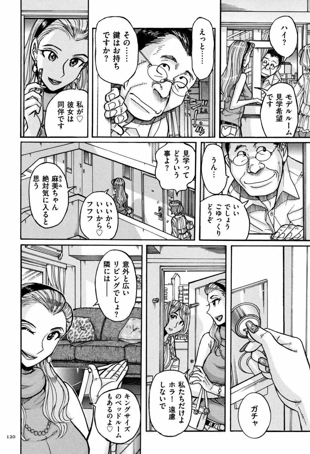 俺の母さんがいつまでもエロすぎる Page.121