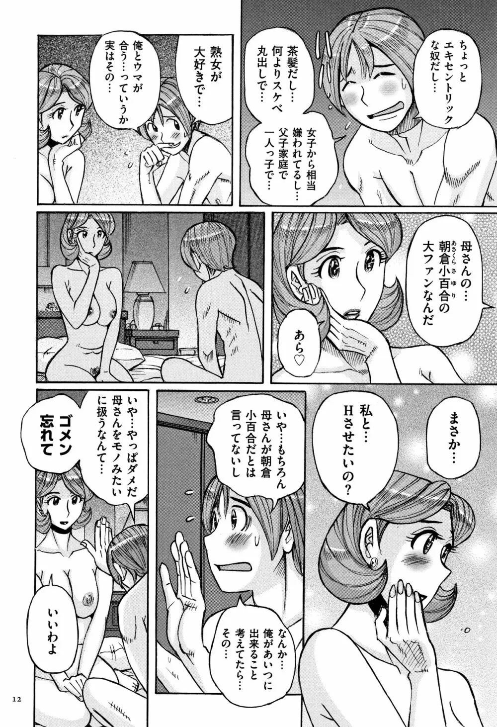 俺の母さんがいつまでもエロすぎる Page.13