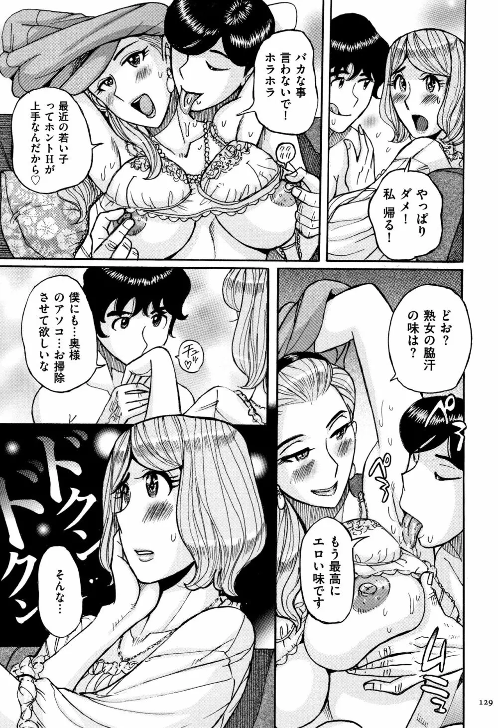 俺の母さんがいつまでもエロすぎる Page.130