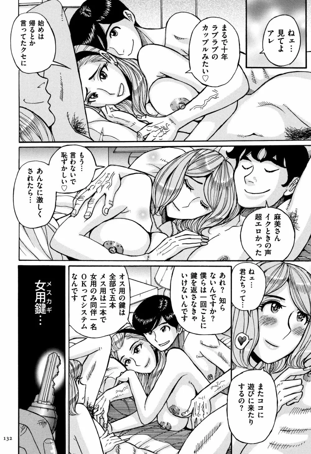 俺の母さんがいつまでもエロすぎる Page.133